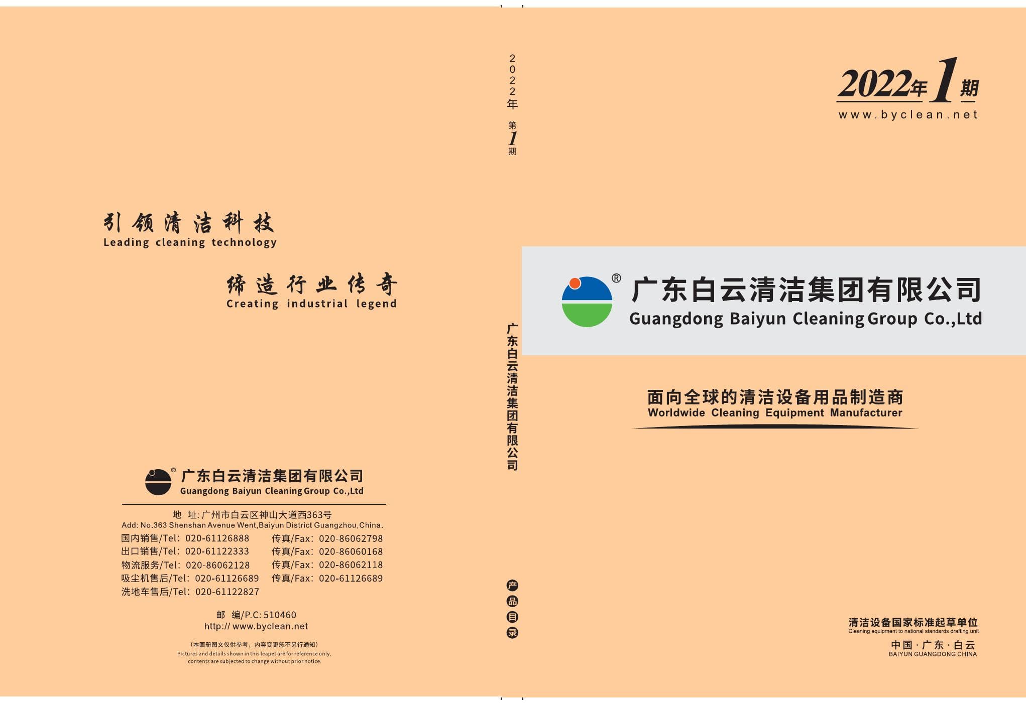 Baiyun Cleaning Equipment cover
